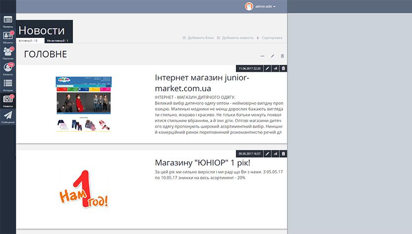 Панель адміністратора