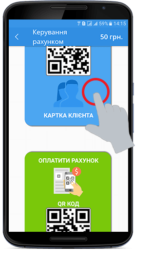 Мобільна карта клієнта