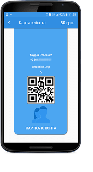 Мобільна карта клієнта